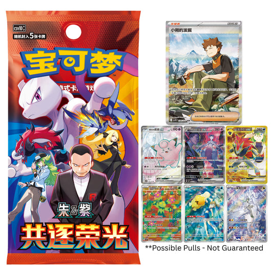 Pokémon Simplified Chinese Shared Glory Slim Booster Box Factory Sealed
